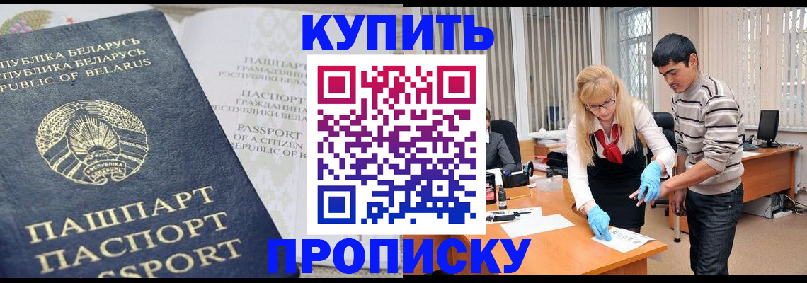 прописка для работы в Майском