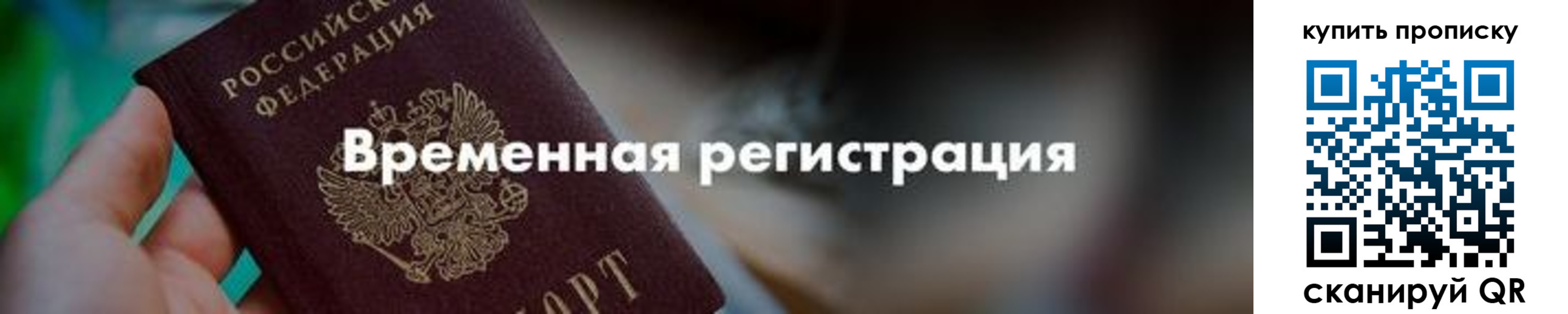 прописка паспорт в Майском
