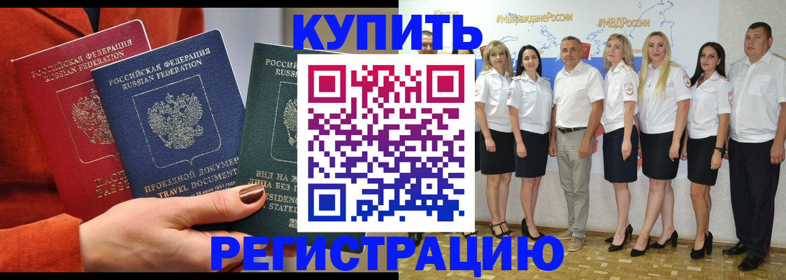 купить прописку в Майском