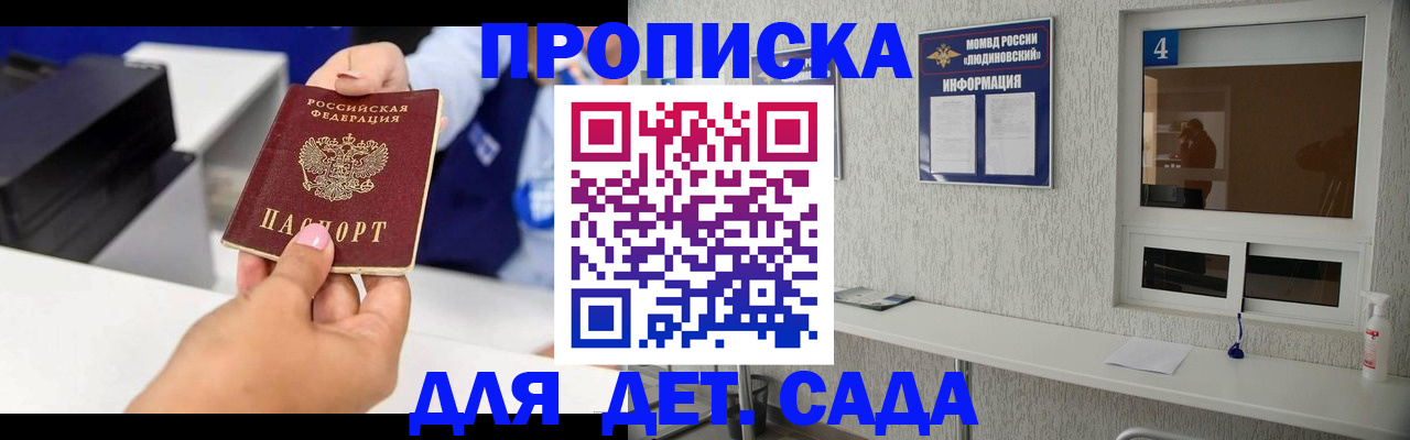 прописка штамп в Майском