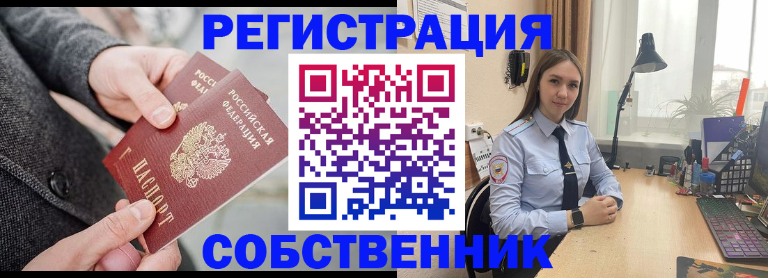 временная регистрация для школы в Майском
