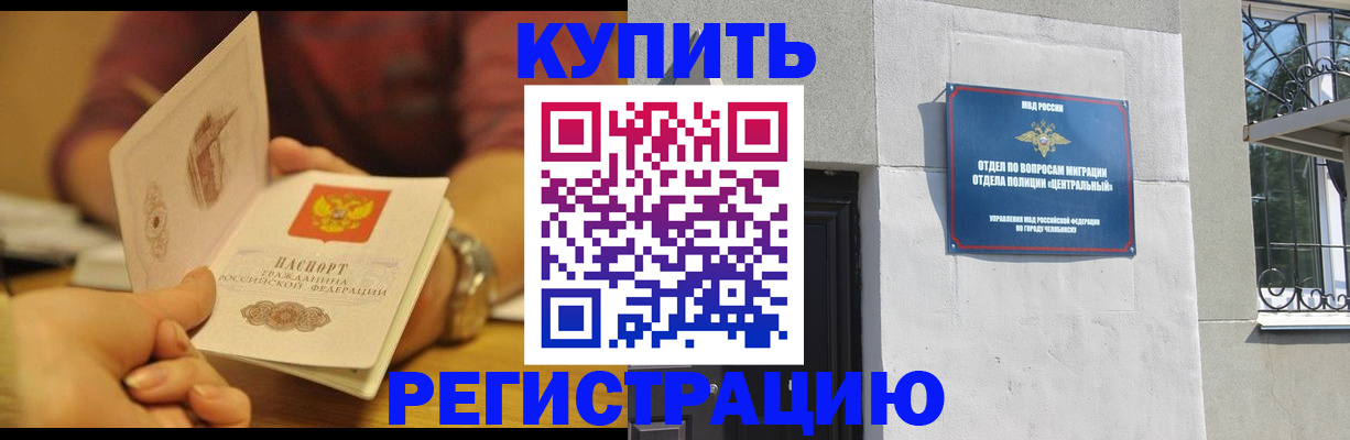 временная регистрация купить в Майском