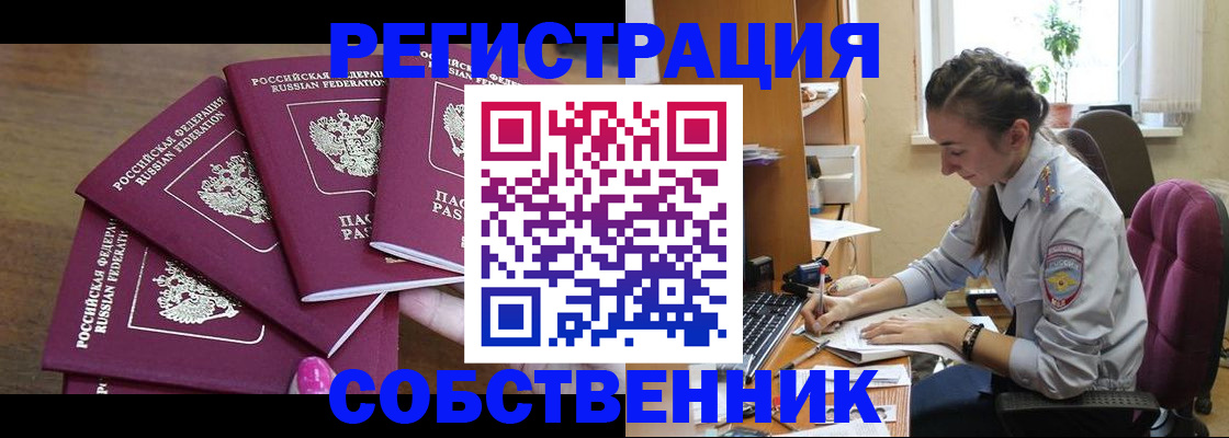 купить прописку в Майском